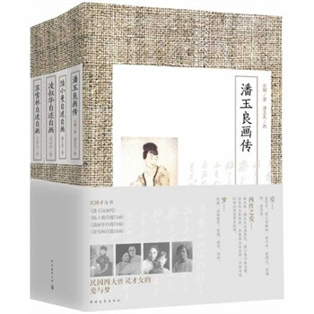 民国<em>才女书</em>-(全四册) 石楠等