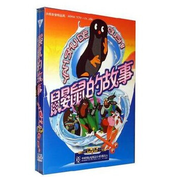 央视版 动画片鼹鼠的故事dvd 正版 3碟 3DVD【
