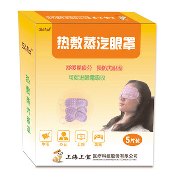 上宜蒸汽热敷眼罩 护眼贴 护眼宝 缓解视疲劳 去除黑眼圈眼袋 预防假性近视