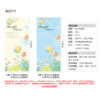 
                                        宜美贴 客厅卧室室内门专用装饰 环保PVC创意门贴 幸福花束MT13 浅黄色底纹 小号建议尺寸-宽85CM*高2.15M                