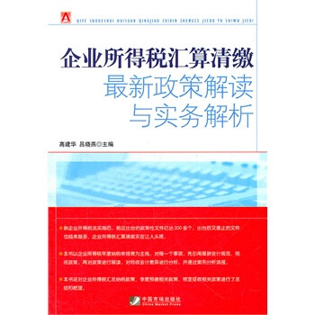企业所得税汇算清缴最新政策解读与实务解析
