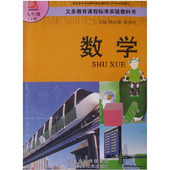 初中初二28八年级下册数学课本教材教科书苏教