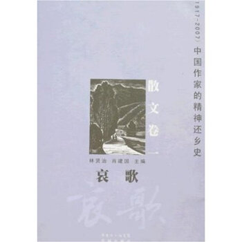 哀歌【图片 价格 品牌图片