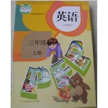 2014新版小学3三年级英语书上册pep课本人教