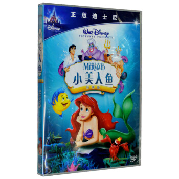 儿童动画片 小美人鱼 DVD 特别版 中英双语字