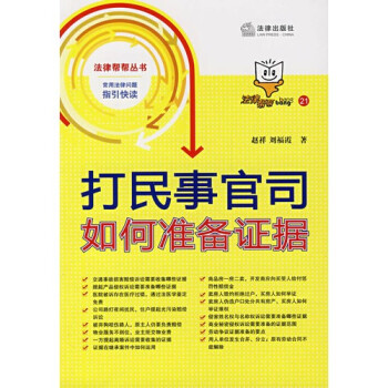 打民事官司如何准备证据【图片 价格 品牌 报价