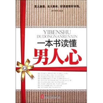 <em>读懂男人心思学点女人心计</em> - 谷壳购物搜索(ww