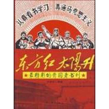 东方红 太阳升