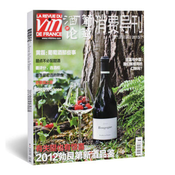 葡萄酒评论杂志2013年7月黄磊普太久那些事烹