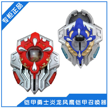 自制风鹰铠甲召唤器图片