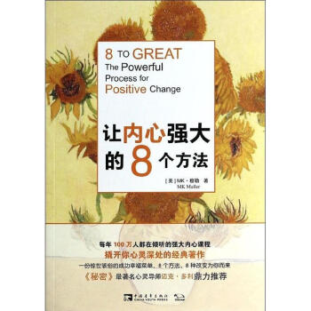 让内心强大的8个方法【图片 价格 品牌 报价】