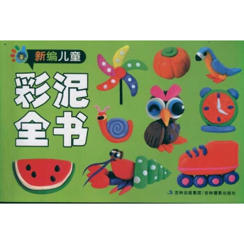 童书 手工/游戏 > 新编儿童彩泥全书 殷茜郑作鲲 少儿 书籍  共