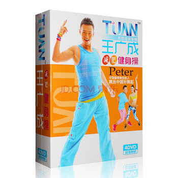 王广成 广场舞光盘dvd碟片 视频smove 减肥健