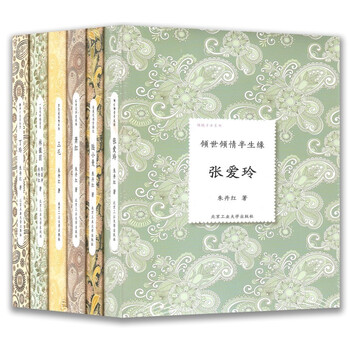 倾城<em>才女系列</em>:张爱玲(套装6册)【图片 价格 品牌