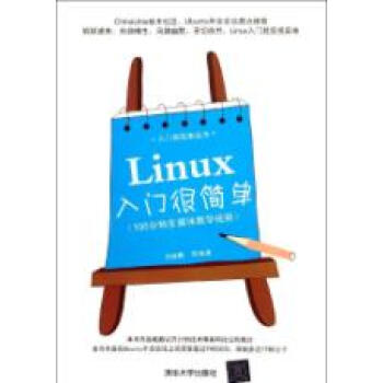 Linux入门很简单【图片 价格 品牌 报价】-京东