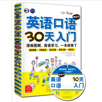 《起点英语口语零正版30天入门漫画图解英语日本系列童年漫画图片图片