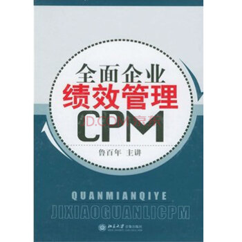 全面企业绩效管理CPM 鲁百年 6VCD(时代光华