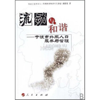 外来人口办理居住证_控制外来人口