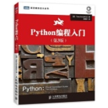 图灵程序设计丛书:Python编程入门 (第3版 )