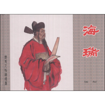 艺术 连环画 > 海瑞 共  1 商家在售         