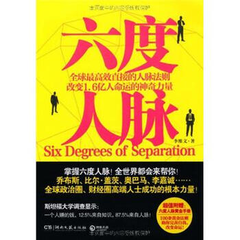 六度人脉 -李维文【图片 价格 品牌 报价】-京东商城