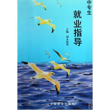 中专生就业指导图片