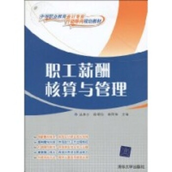 南京审计学院_职工收入审计(2)