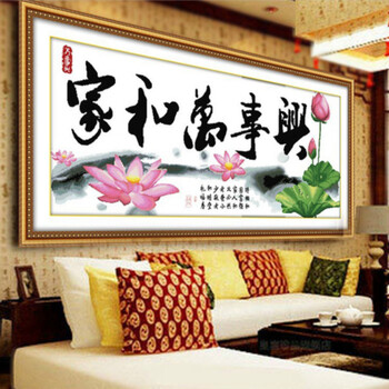 
                                                                                蒙娜丽莎十字绣家和万事兴幽香荷韵精准印花十字绣套件装新款客厅大幅画棉线印花 1.6米棉线精准印花                