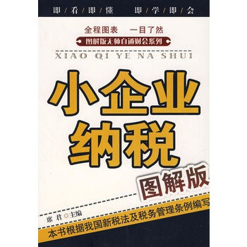 小企业纳税【图片 价格 品牌 报价】