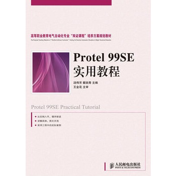 Protel 99SE实用教程 汤伟芳【图片 价格 