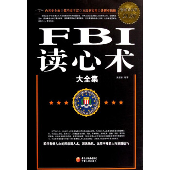 fbi读心术分享展示