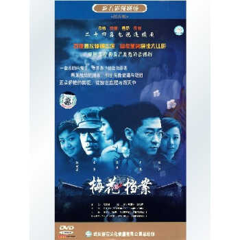 梅花档案(3dvd)