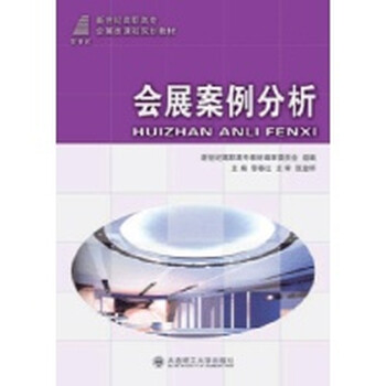 会展案例分析【图片 价格 品牌 报价】