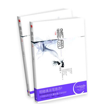祸国共2册 明晓溪亲笔推荐 十四阙著 叶洋文化