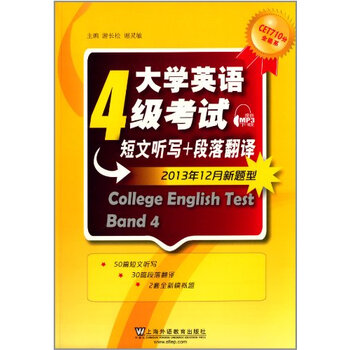T2正版:大学英语4级考试短文听写段落翻译:20