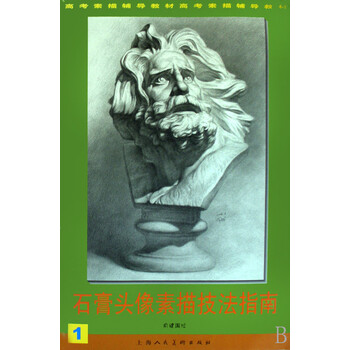 素描马赛曲石膏头像高清图片 素描马赛曲石膏头像高清图片