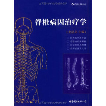 脊椎病因治疗学【图片 价格 品牌 报价】