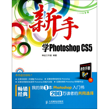 新手学Photoshop CS5(附光盘)