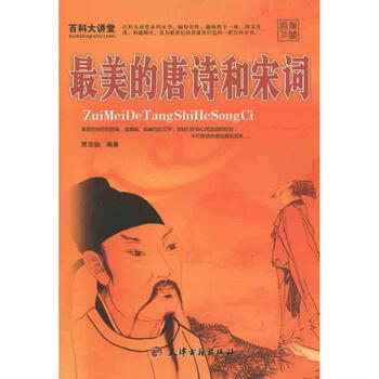 最美的唐诗和宋词