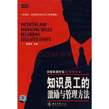 知识员工的激励与管理方法 岳晋平 6VCD(时代