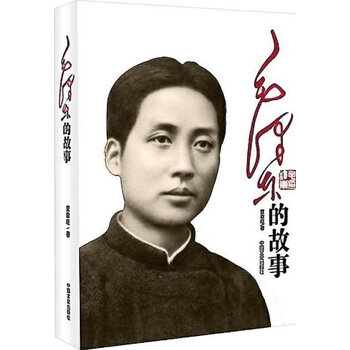 毛泽东的故事【图片 价格 品牌 报价】