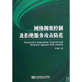 网络拥塞控制及拒绝服务攻击防范【图片 价格