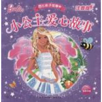 芭比亲子故事:小公主爱心故事【图片 价格 品牌