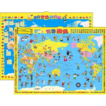 少儿百科地图认知系列-世界国旗 9787500084