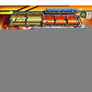 奈克赛斯奥特曼卷\/平成奥特曼系列怪兽档案集