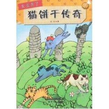 <em>女巫来了</em>/猫饼干传奇(1)【图片 价格 品牌 报价