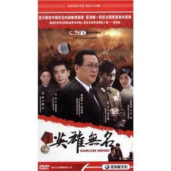 电视剧:英雄无名 5DVD【图片 价格 品牌 报价】