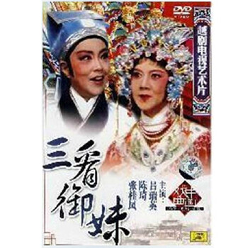 原装正版 <em>戏曲</em>综艺dvd光盘中国越剧电视剧吕瑞