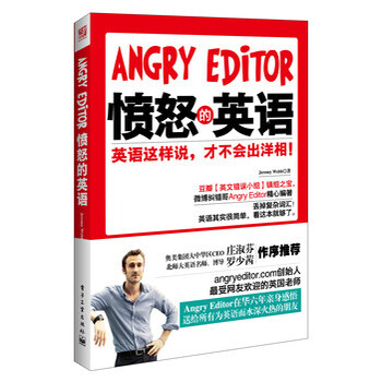 Angry Editor:愤怒的英语【图片 价格 品牌 报价