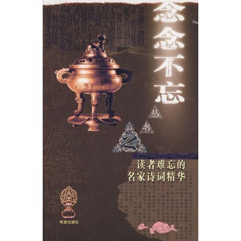 念念不忘系列读者初中难忘的学科精华丛书哪些都名家有诗词图片